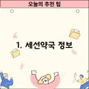 세선약국 이미지