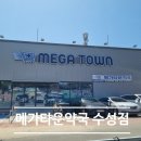 행복한약국 | 메가타운약국 수성점 방문기! 본점과 다른 점은?