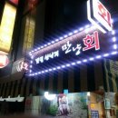 만냥회