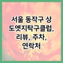 엣지탁구클럽