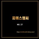 (주) 피에스엠씨 이미지