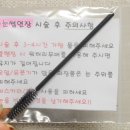 (주)이던하우스 | 영덕동속눈썹 잘하는 곳 소소한네일 :: 속눈썹연장 만족 후기