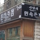 사랑채 민속주점 - 평택시 | 사랑채 민속주점