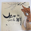 전래동화 단행본 후기 (1) - 국민서관 시리즈 18권