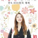 만9900원의 행복 서영은 콘서트 이미지