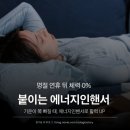 숨.라이프웨이브 | 명절증후군에 축 늘어진 몸, 라이프웨이브패치 에너지인핸서로 활력 챙기기