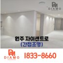 리홈원주인테리어 | [원주 자이센트로] 무몰딩 우물천장과 2인치cob로...격! 구경하는집 조명 인테리어 하이엔드 완공 가이드