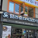 탐라순대국감자탕 광화문점