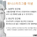 유니그룹