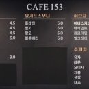 Cafe 153 이미지
