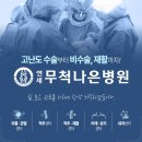 연세무척나은병원 이미지
