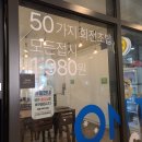 스시온더레일&소핫