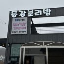 동강글램핑 이미지