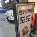 제이비미소약국 | 놀거리 서울 강남역 만화카페 도도 OTT 닌텐도 보드게임 있는 놀거리