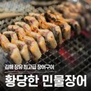 CU 김해장유파로스점 | 김해 장유 삼문동 최고급 프리미엄 민물 장어 맛집, 황당한 민물장어 직접 가서 먹어본 후기 솔직 정리