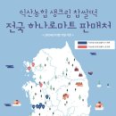 검단농협하나로마트 이미지