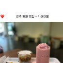 완산-166 | [전주-평화동] 전주 카페 맛집 카페마블