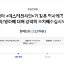 ＜미스터션샤인＞청와대 국민청원 글 전문 ( 잘썻길래 함 가져와봄,, +댓추가) 이미지