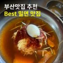 신가네가야밀면 이미지