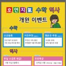호연지기수학교습소