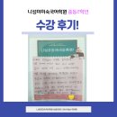 새움빌딩 | 중2 &lt;2025 1학기 국어&gt; 생생한 수강후기③!_나성이미숙국어학원