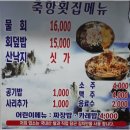 축항물회 이미지