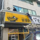 쌀통닭수원 이미지