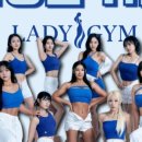 레이디 짐 이미지