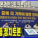 💙💙💙기타등등 정치토론, 민주당 부산시당 "청년과 온라인" 토크콘서트 이미지
