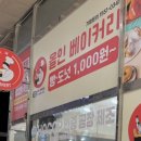 올인베이커리 천원빵 솔직후기 요즘 가성비 빵집으로 핫한 무인 베이커리