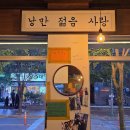 GS25 강서중앙점 | [청주 강서동 맛집] 계화동 강서직영점 불맛 제대로인 숯불구이 맛집(꼼장어세트 추천)