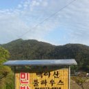 백아산풀하우스 이미지