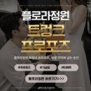 5753 | 여자친구 울게 만드는 이벤트, 플로라정원 트렁크 프로포즈 실물 후기