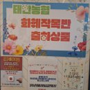 태안농협 하나로마트 능동점