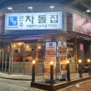중랑한우차돌집 이미지