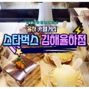 스타벅스김해율하점 이미지