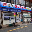 남해아구.꽃게.해물전문 | 신선 해산물 아구수육 꽃게수육 가득 부산수영맛집