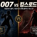 웨스글로벌(주) | 007 퍼스트 라이트 vs 킹스로드 — 5월 동시 출격한 두 신작, 100시간 안에 진짜 끝까지 가는 건 어느...