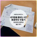 보람고등학교 | 돌아보고, 부드럽게 씻어내는 시간 ┃천안여자고등학교 폼클렌징 만들기 출강 후기. 보람감성교육연구소