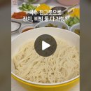 6천원으로 비빔국수, 잔치국수 둘 다! #광주 #맛집 #추천떠라 #광주맛집 #오라봉국수 이미지