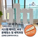 갈매아이파크상가앞 버스정류장 | 구리시 갈매동 입주 후 첫 청소! 원웨이 시스템 에어컨 분해청소과정 (갈매역아이파크)