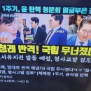 ☆☆☆헌법기관이면서 국가최고의결인국회청문위원을 폭행하거나 위협하면 이 자체로 내란죄구성 이미지