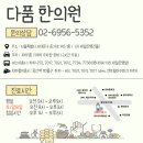 품한의원 이미지