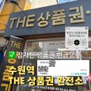수원역 더 상품권 환전소에서 롯데 상품권 현금으로 바꾼 후기(수수료, 위치)