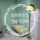 화리헤어 | [강동두피] 쏘머하우스에서 정수리커버(SMP) 2차,3차 후기