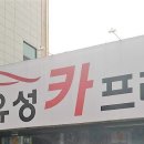 유성카프라자 이미지