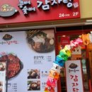 명동감자탕 이미지