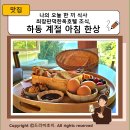 옥종농장 | 나의 오늘 한 끼 식사 최참판댁한옥호텔 조식, 하동 계절 아침 한상