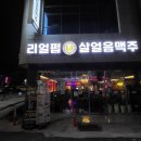 리얼펍 김해부원점