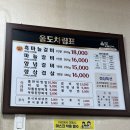 울도숯불갈비 이미지
